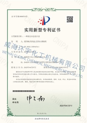 PATENT：一種濕法冶金反應釜