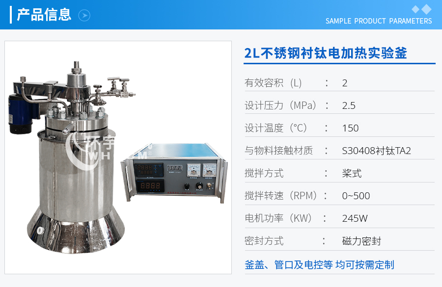 2L不銹鋼襯鈦電加熱實(shí)驗(yàn)釜