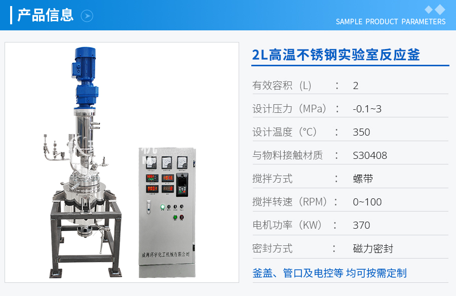 2L高溫不銹鋼實驗室反應釜