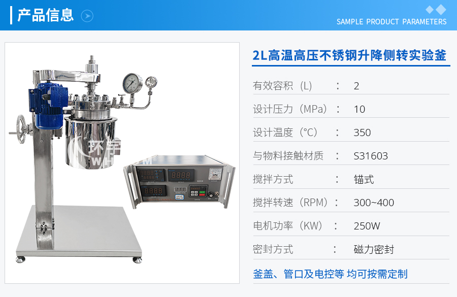 2L高溫高壓不銹鋼升降側(cè)轉(zhuǎn)實驗釜