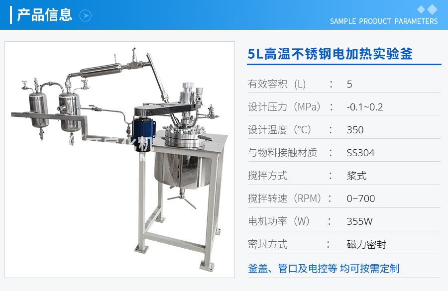 5L高溫不銹鋼電加熱實驗釜